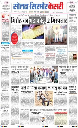  Solan sirmour kesari