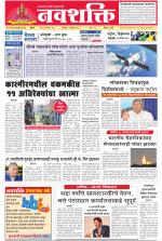 Navshakti Epaper
