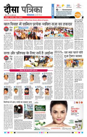  Rajasthan Patrika Dausa