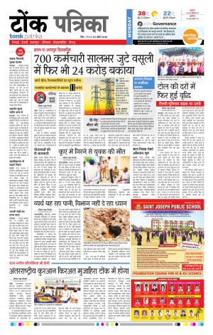 Rajasthan Patrika Tonk