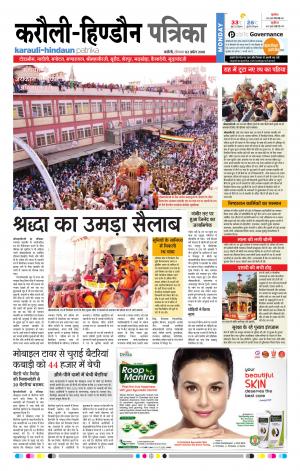  Rajasthan Patrika Karoli