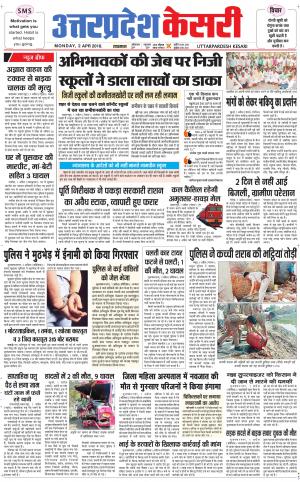  Uttar Pradesh kesari