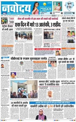 Navodaya Times Main