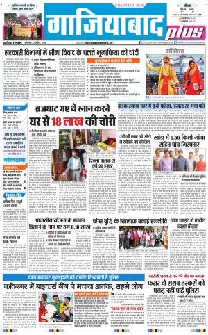 The Navodaya Times Ghaziabad 