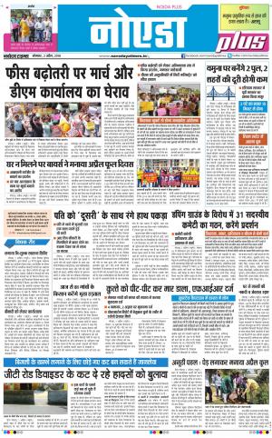 The Navodaya Times Noida