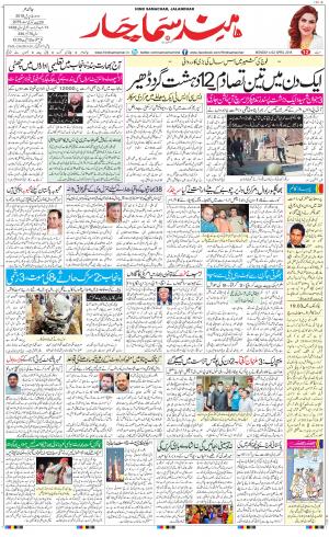 The Daily Hindsamachar Jalandhar