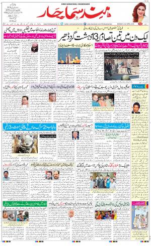 The Daily Hindsamachar Chandigarh