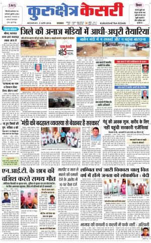 Punjab kesari / Haryana kurukshetra kesari