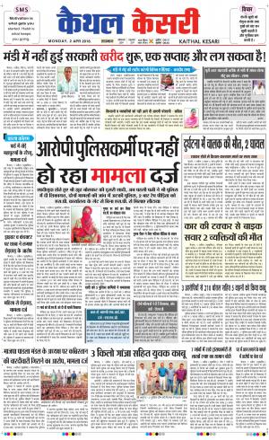Punjab kesari / Haryana kaithal kesari