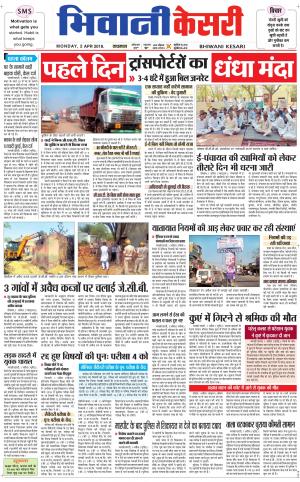 Punjab kesari / Haryana Bhiwani kesari