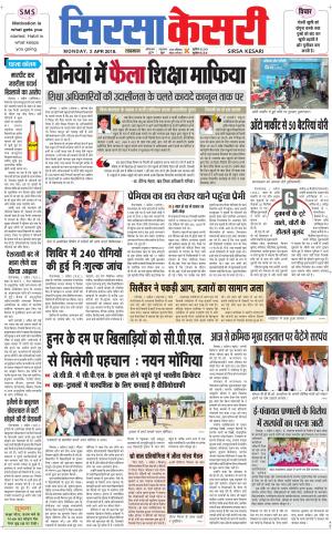 Haryana Sirsa kesari