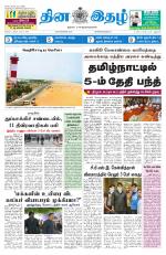 Dinaethal - Kancheepuram