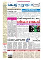 Keralabhooshanam (Thiruvalla Edition)