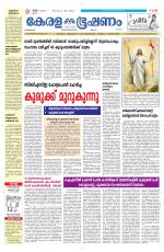 Keralabhooshanam (Malabar Edition)