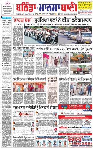  Bhantinda - Mansa Bani