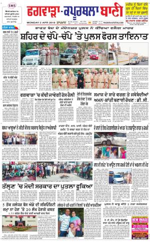  Kapurthala- Phagwara Bani