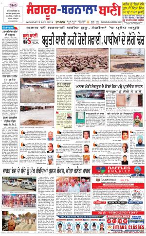  Sangrur - Barnala Bani