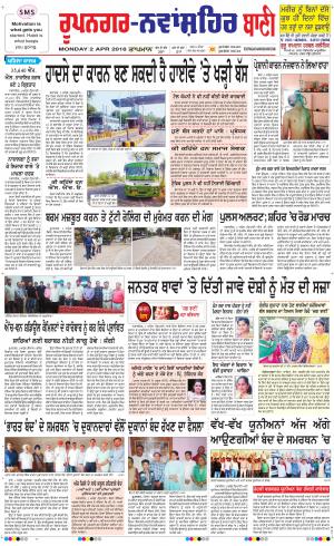  Roopnagar- Shaheed Bhagat Singh Nagar Bani