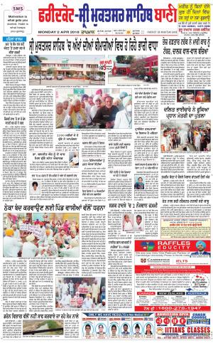  Faridkot - Sri Muktsar Sahib Bani