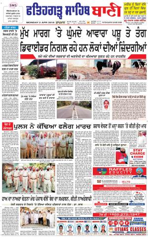  Fatehgarh Sahib Bani