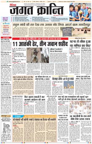 Daily Jagat Kranti JIND