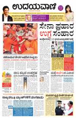 Davanagere Edition
