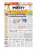 Rashtriya Sahara Jaunpur