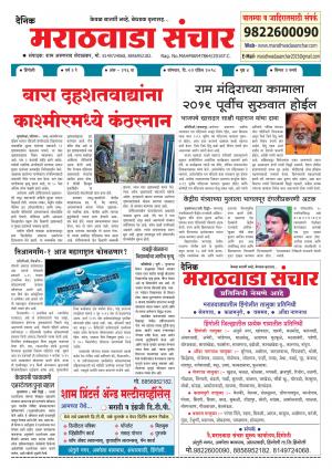 Marathwada Sanchar