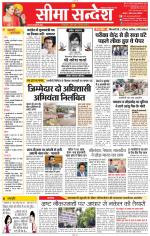 Jaipur Seema Sandesh 