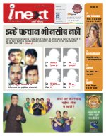 Prayagraj Hindi ePaper, Allahabad Hindi Newspaper - InextLive