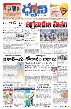 dwani telugu daily