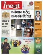 Bareilly Hindi ePaper, Bareilly Hindi Newspaper - InextLive