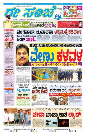 EESANJE-Bangalore (02-04-2018)