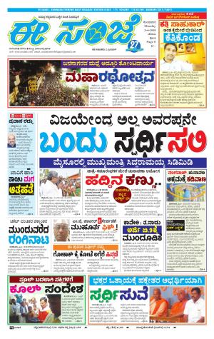 eESANJE-Belagam (02-04-2018)