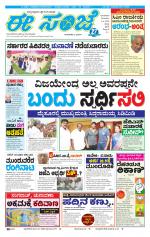 eESANJE :  Hubli -Dharwad 