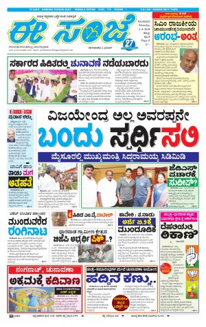 eESANJE : Hubli -Dharwad (02-04-2018)