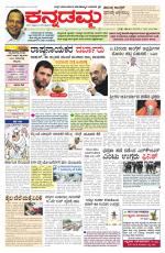 Kannadamma Daily Belgaum
