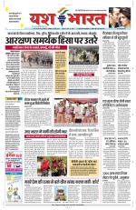 Yashbharat Bhopal+ Daak