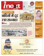 Dehradun Hindi ePaper, Dehradun Hindi Newspaper - InextLive