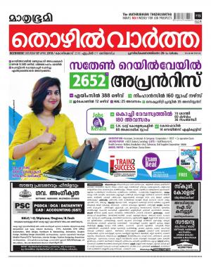 Thozhilvartha-2018 April 7