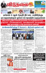 விடுதலை - viduthalai