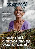 Mathrubhumi Weekly