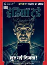 India Today - Hindi