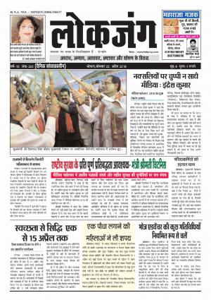 दैनिक लोकजंग