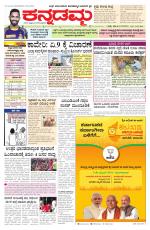Kannadamma Daily Belgaum