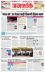 Jalgaon Janshakti