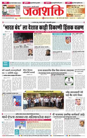 jalgaon Janshakti