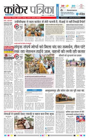 Kanker Patrika