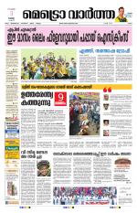 Metrovaartha - Ernakulam