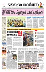 Metrovaartha - Thrissur